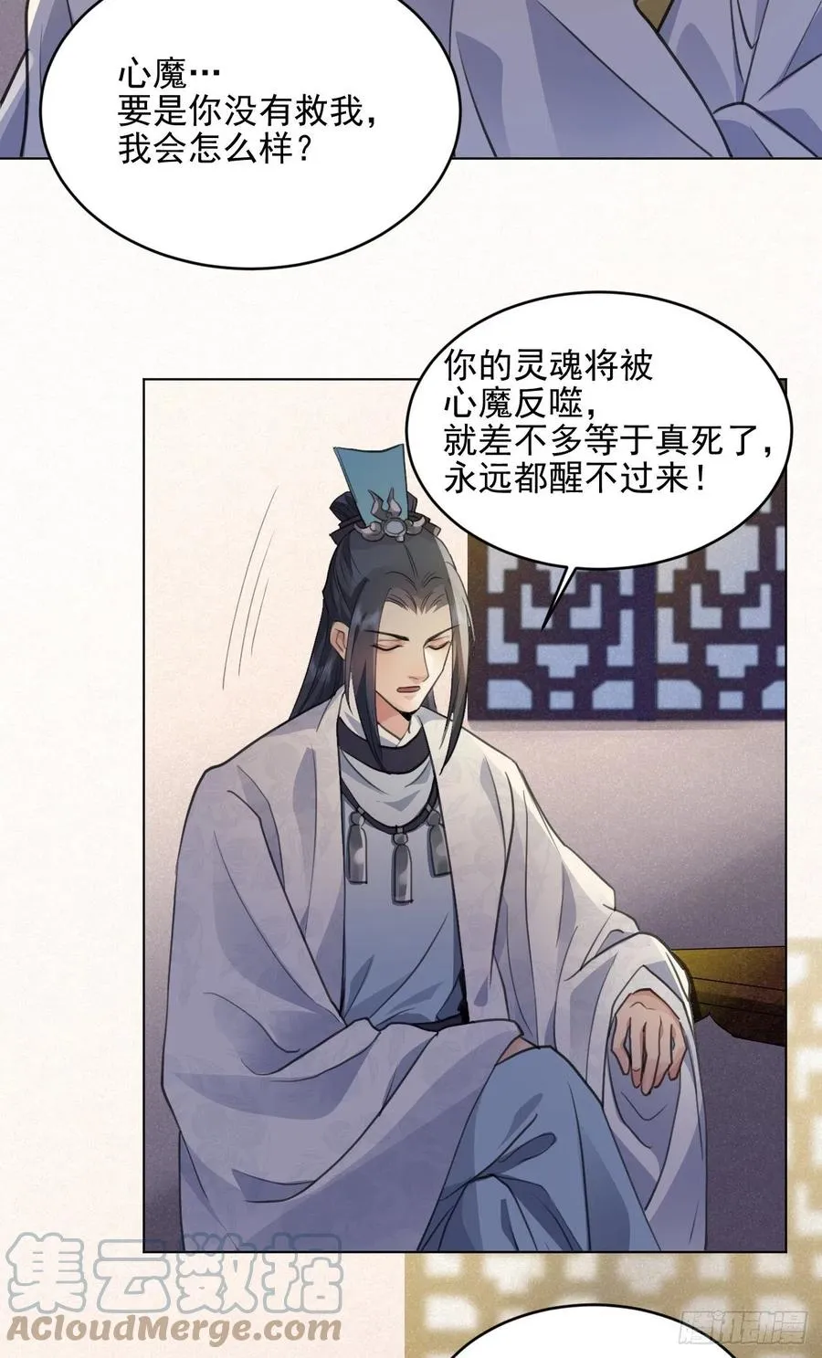 心魔 第46页