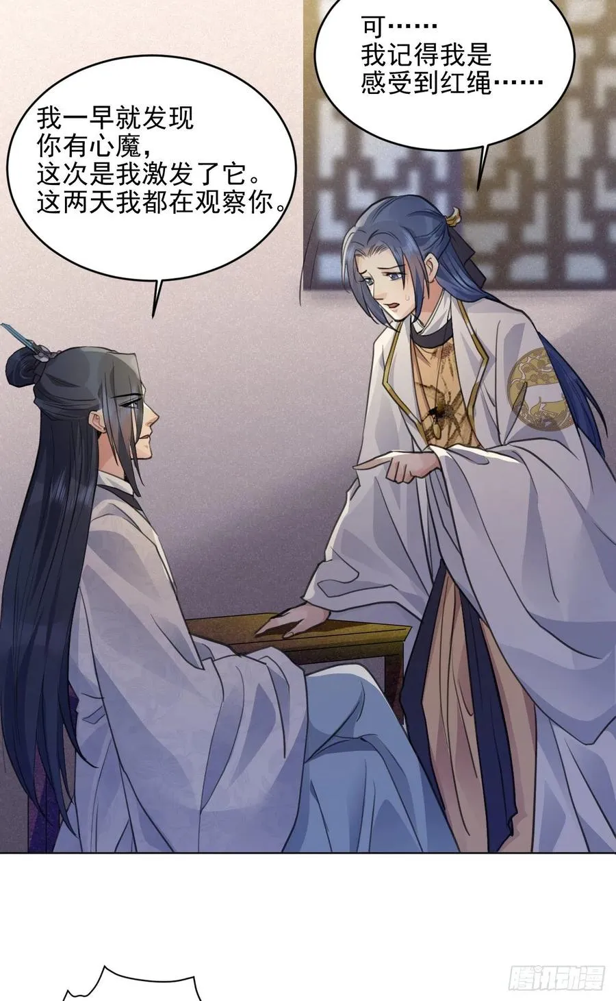 心魔 第47页