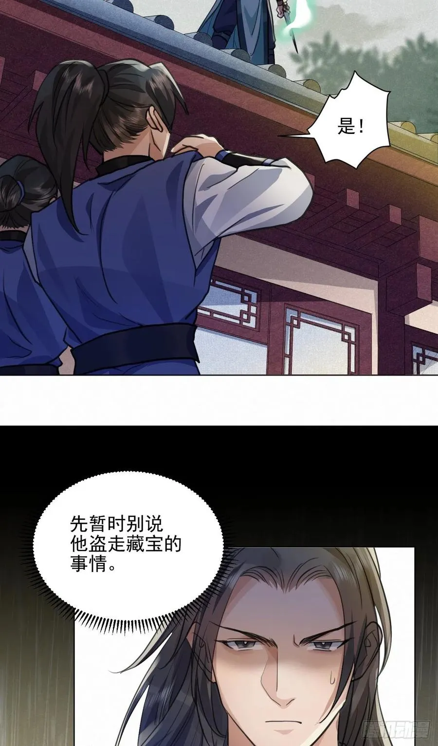 父亲的遗产 第18页