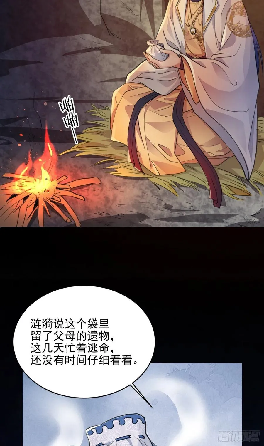 父亲的遗产 第24页