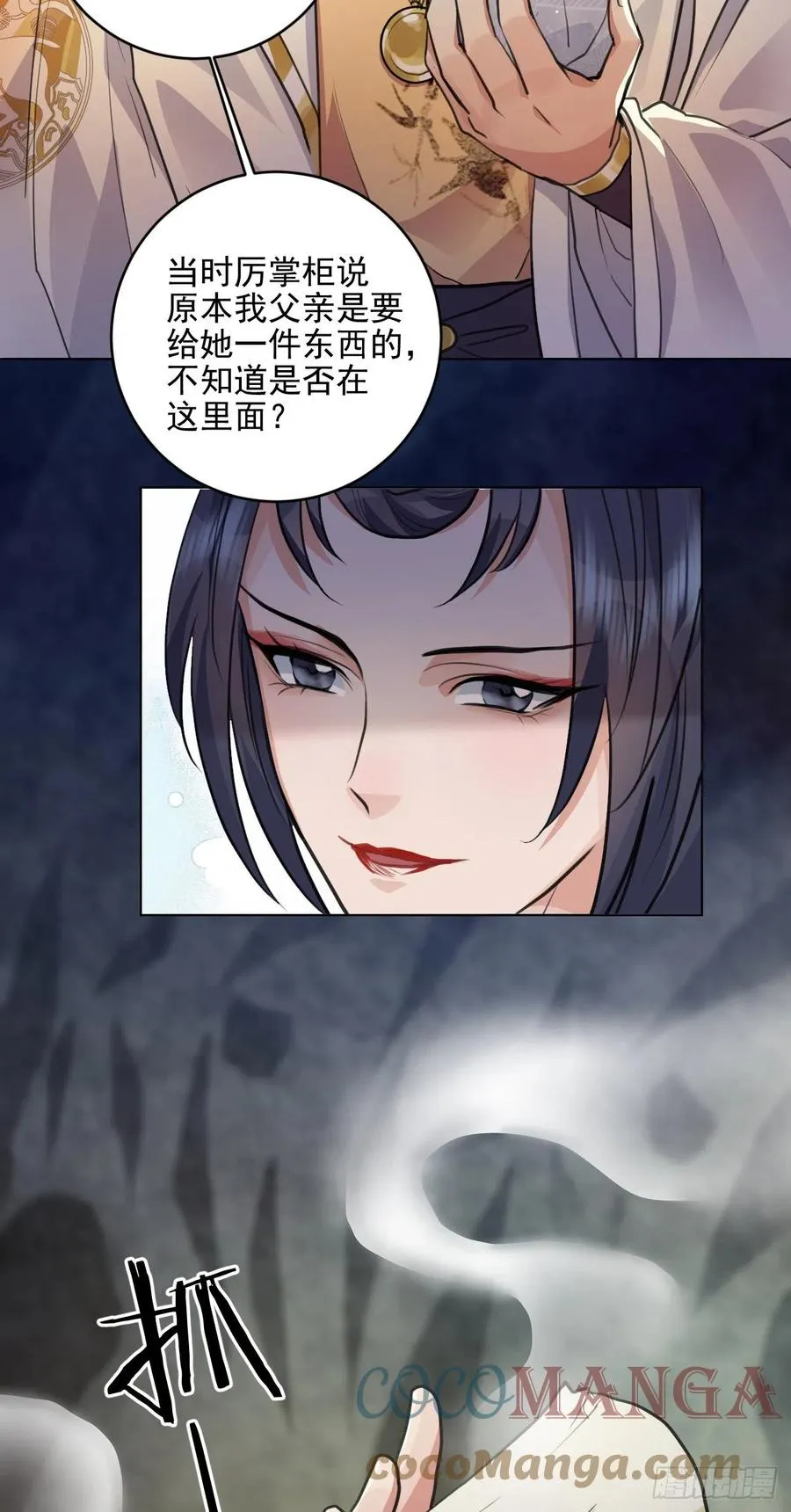 父亲的遗产 第27页