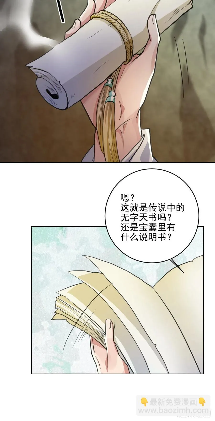 父亲的遗产 第28页