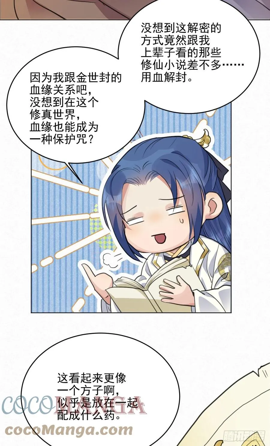父亲的遗产 第31页