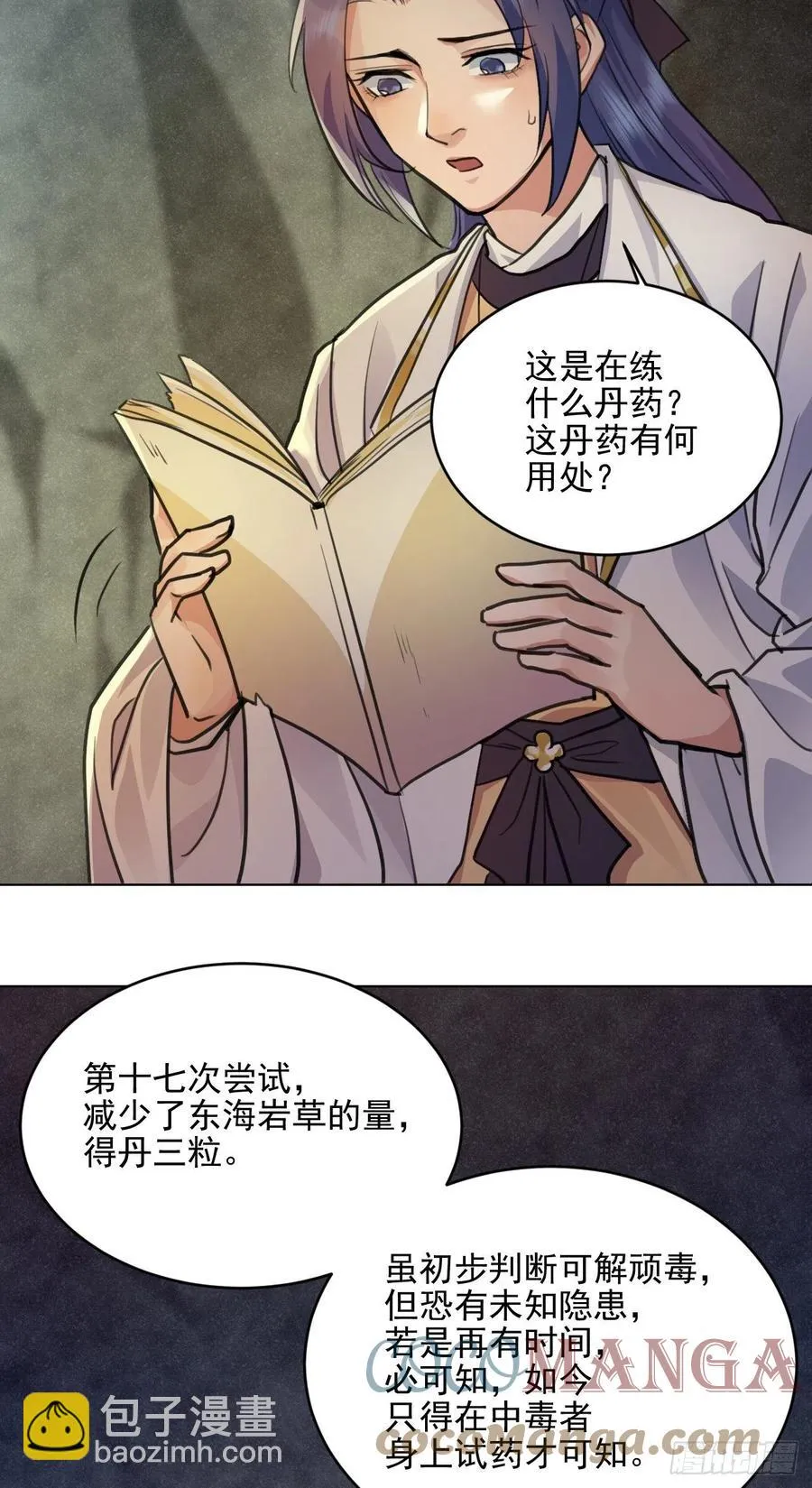 父亲的遗产 第33页