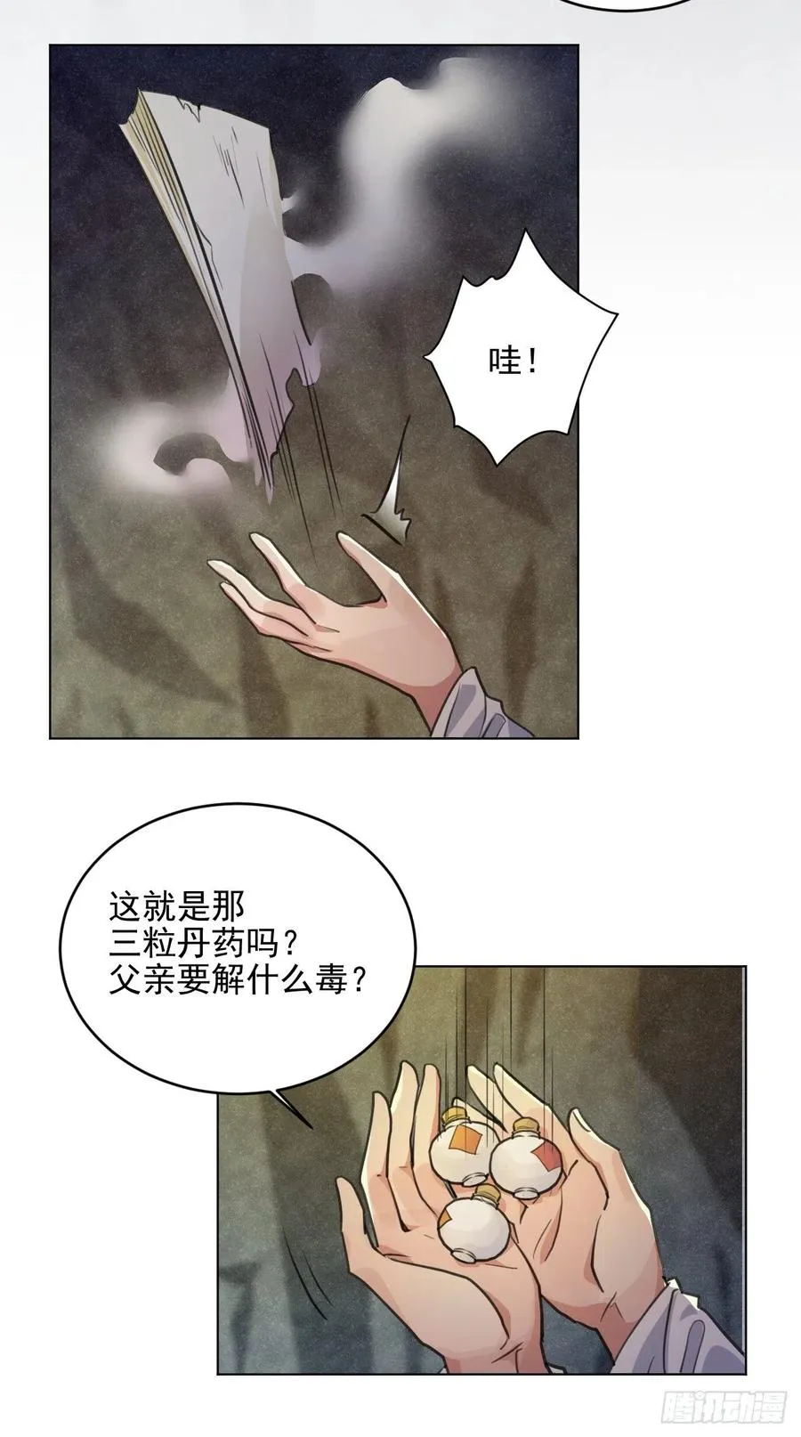 父亲的遗产 第36页