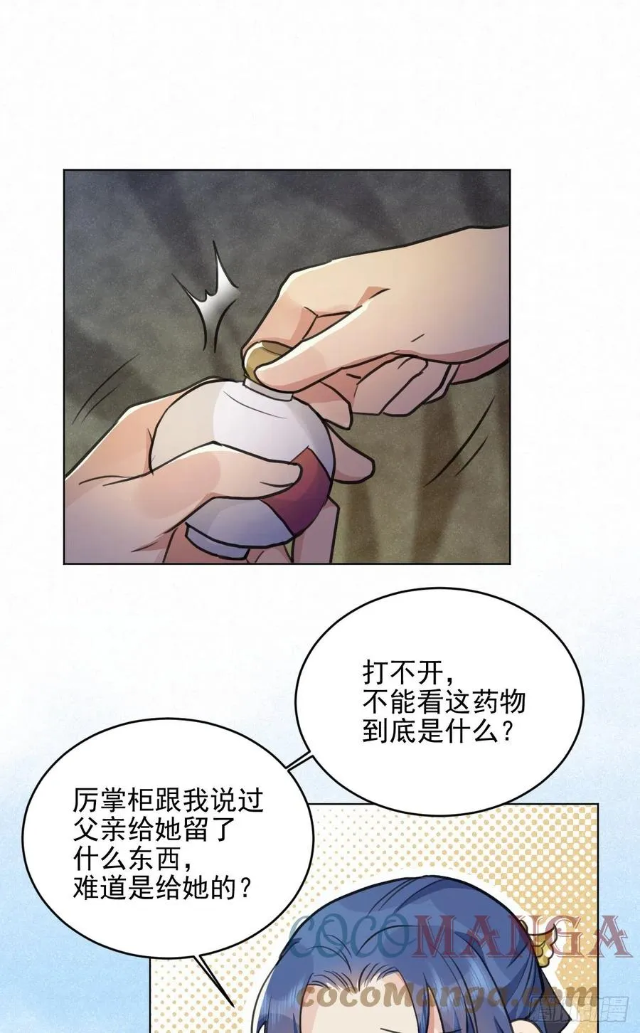 父亲的遗产 第37页