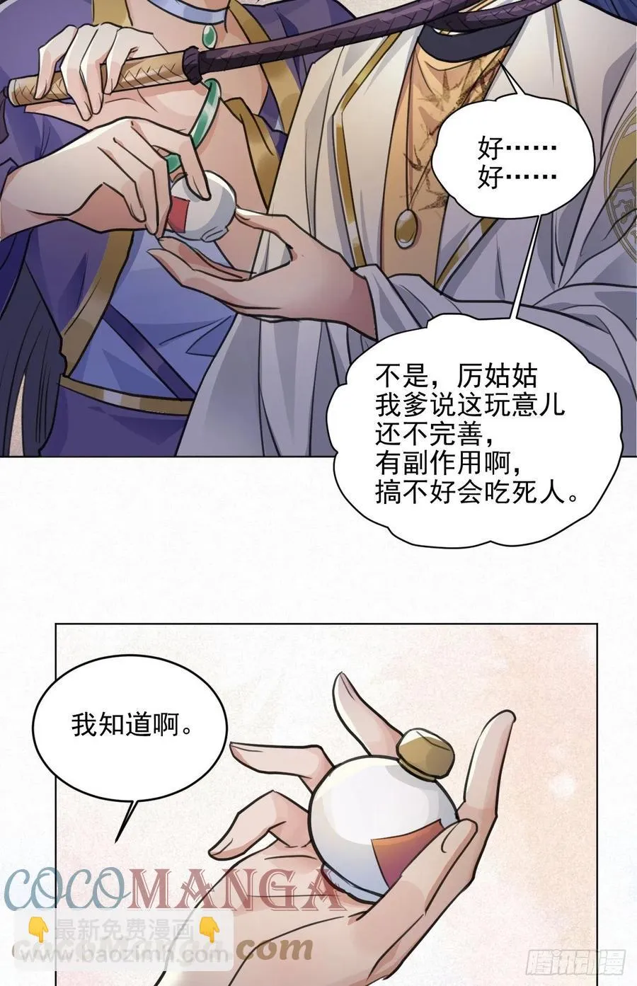 父亲的遗产 第51页