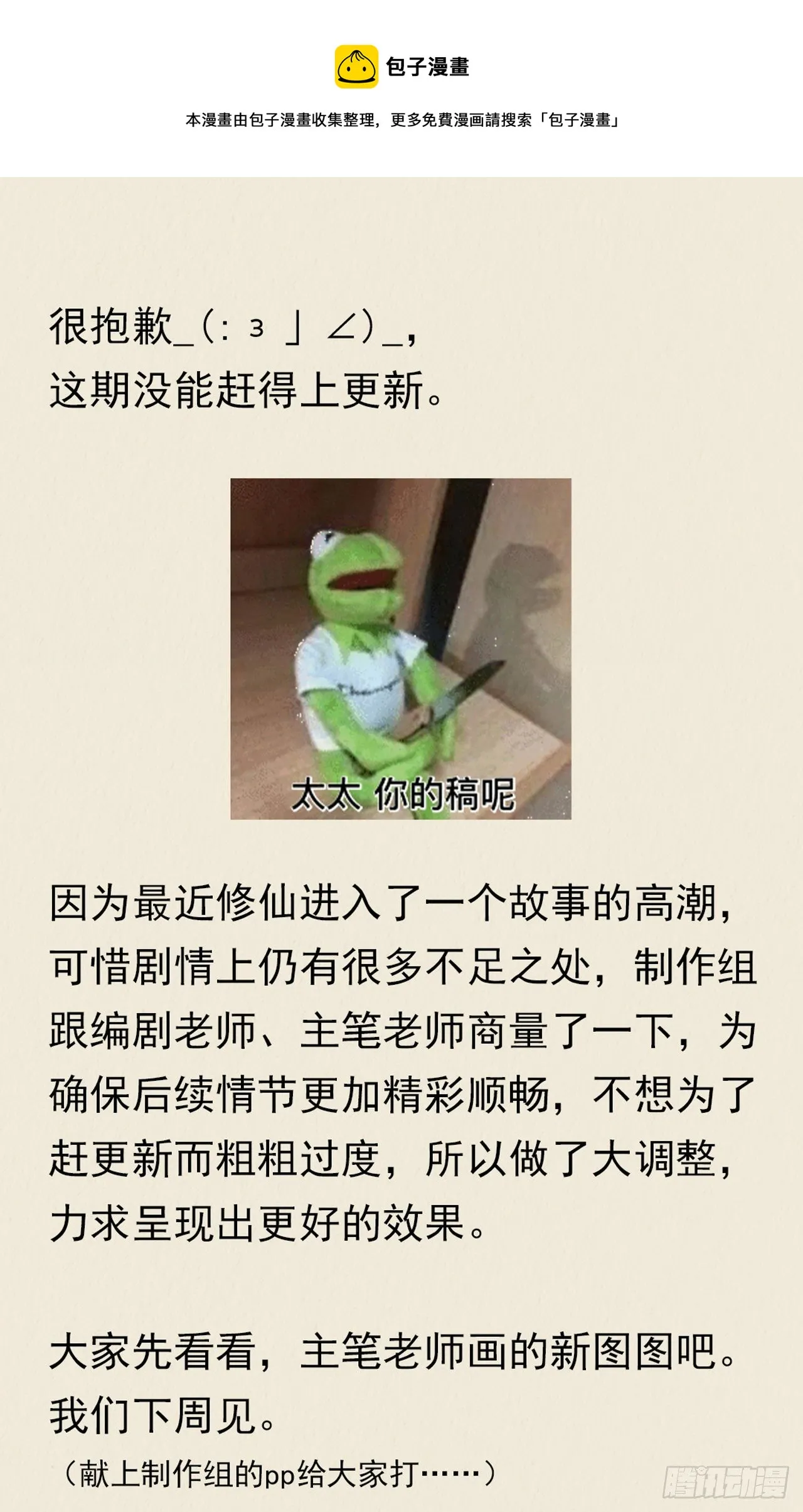 停更公告（福利图） 第1页