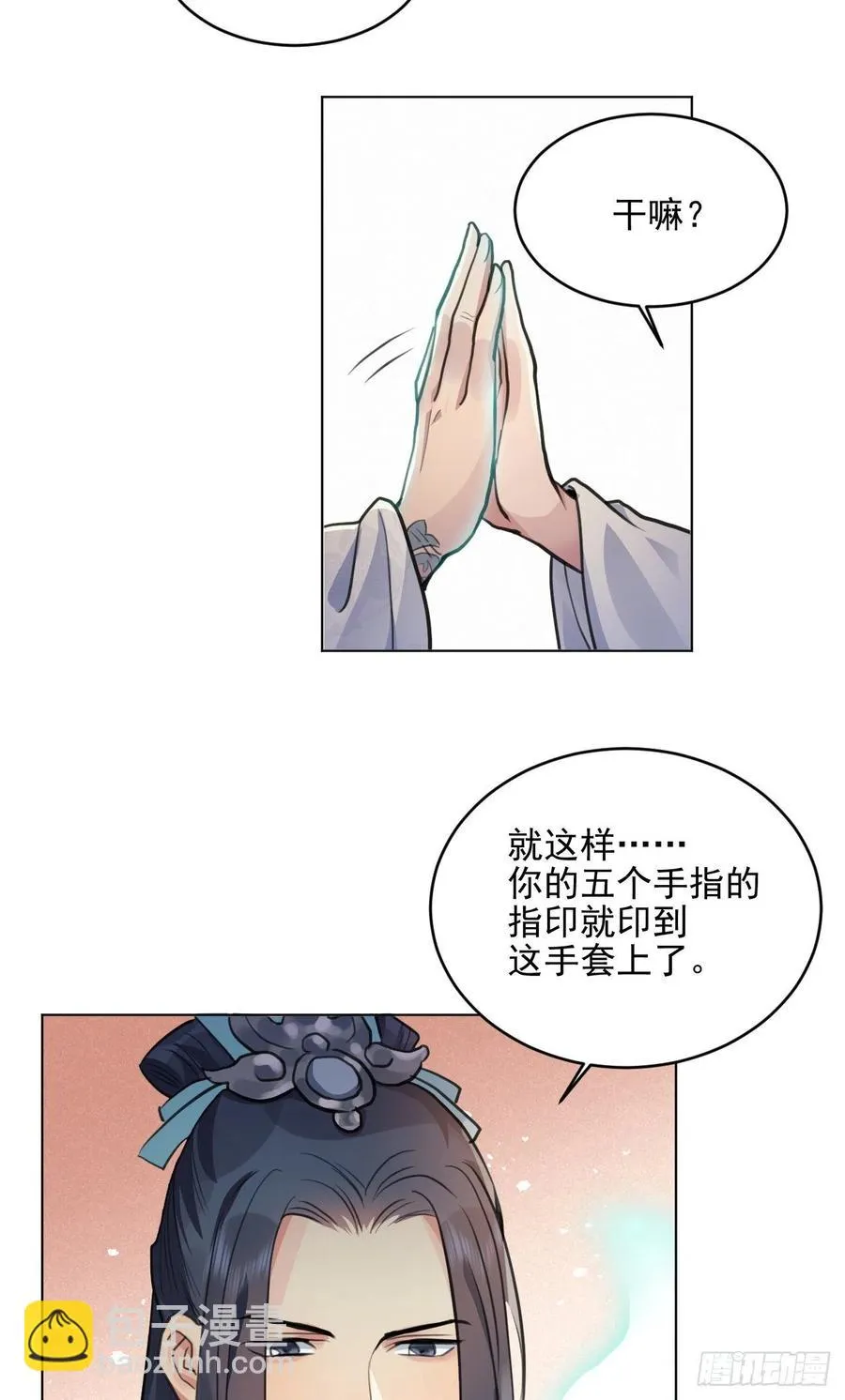 炉鼎原是这意思 第17页