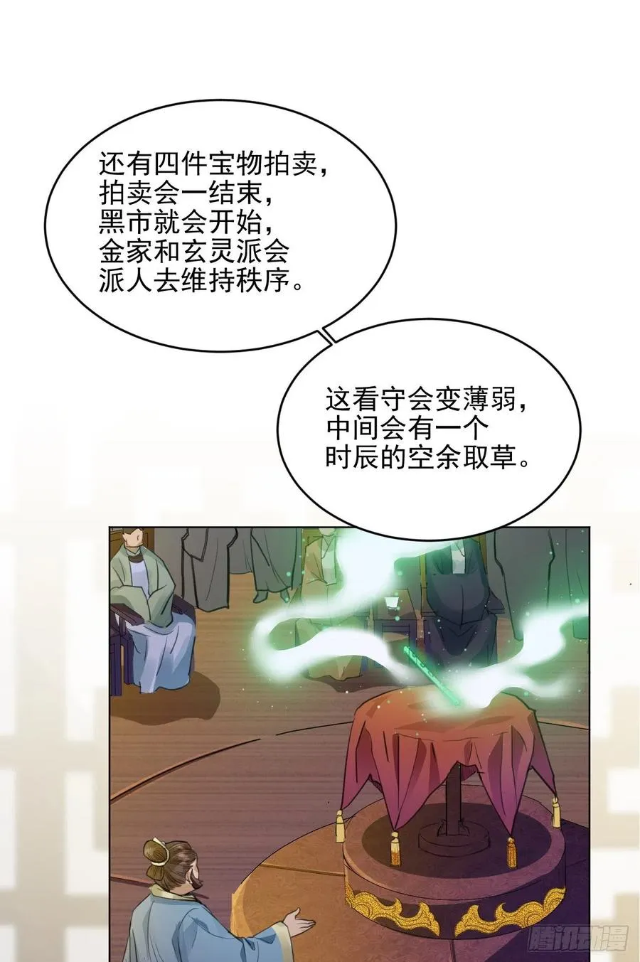 炉鼎原是这意思 第24页