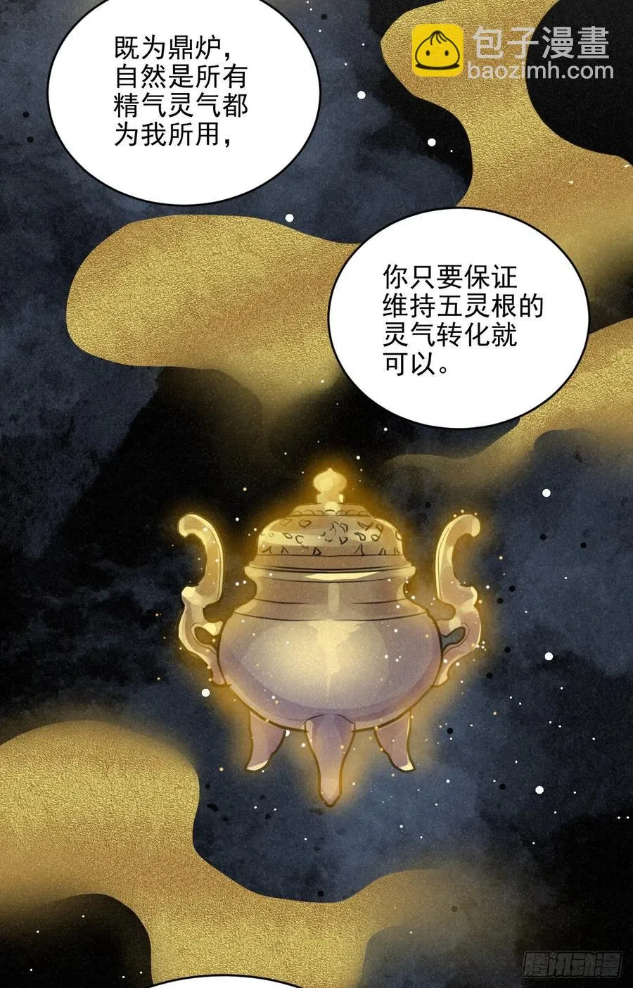炉鼎原是这意思 第51页