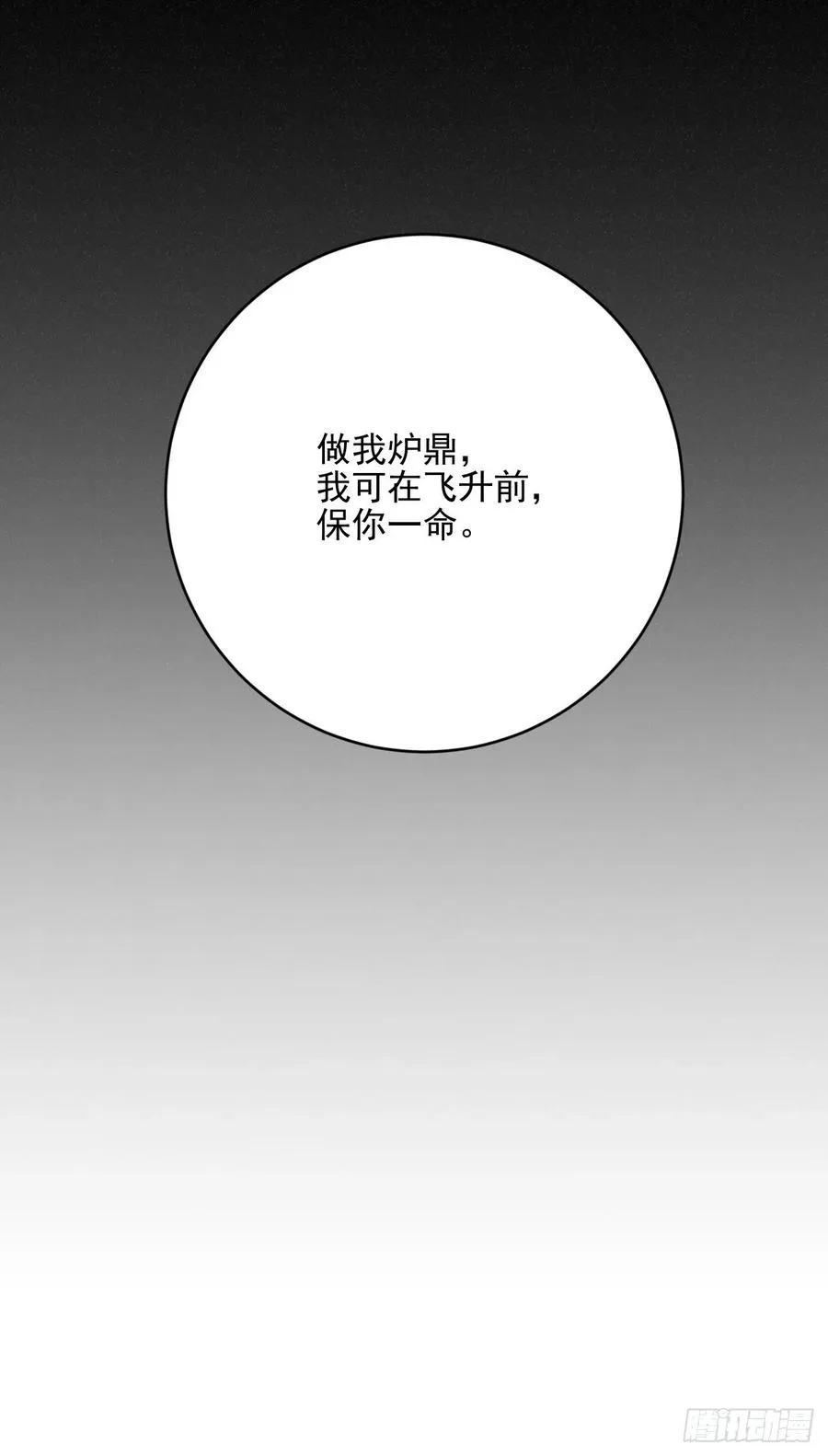 炉鼎原是这意思 第53页