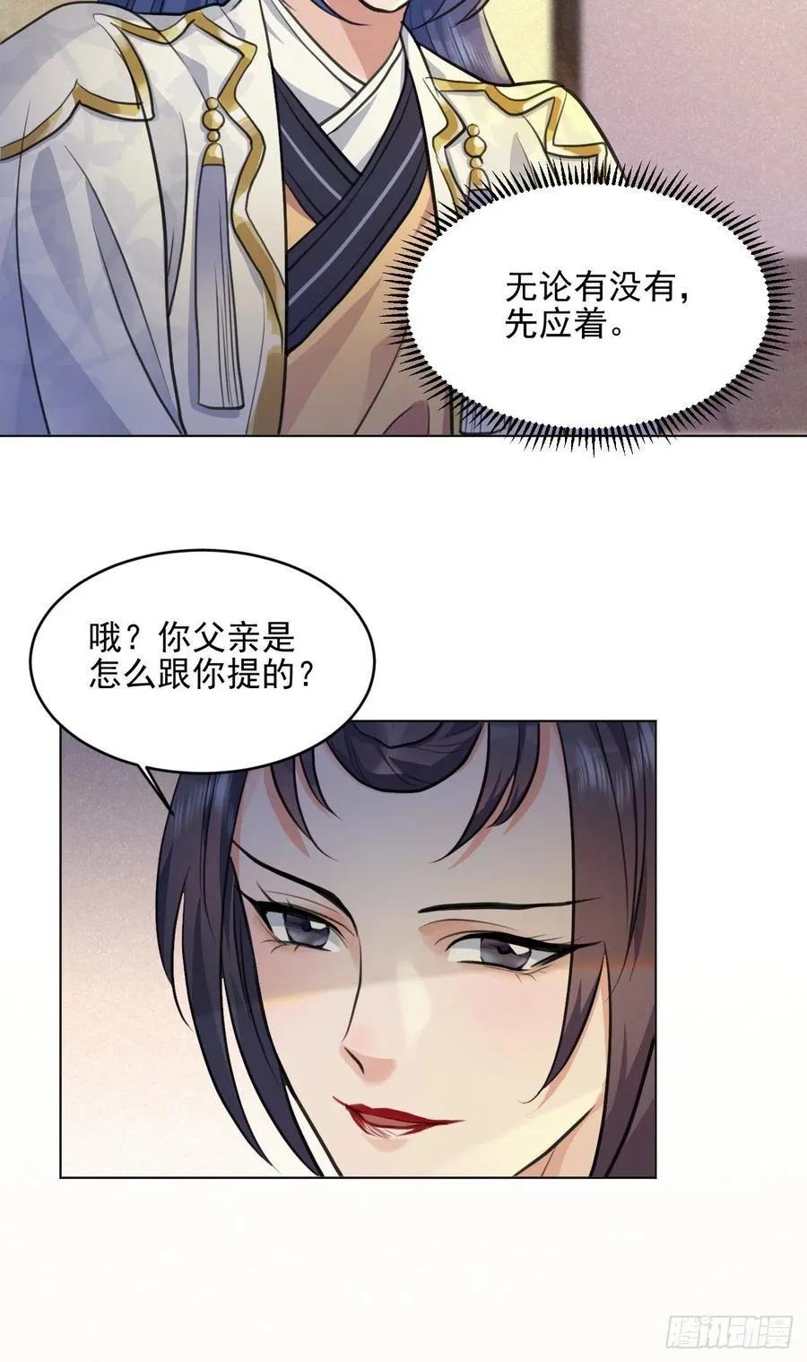 特别的嘉宾 第6页
