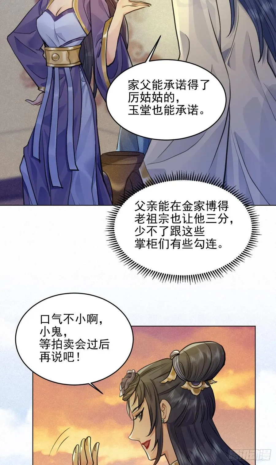特别的嘉宾 第8页