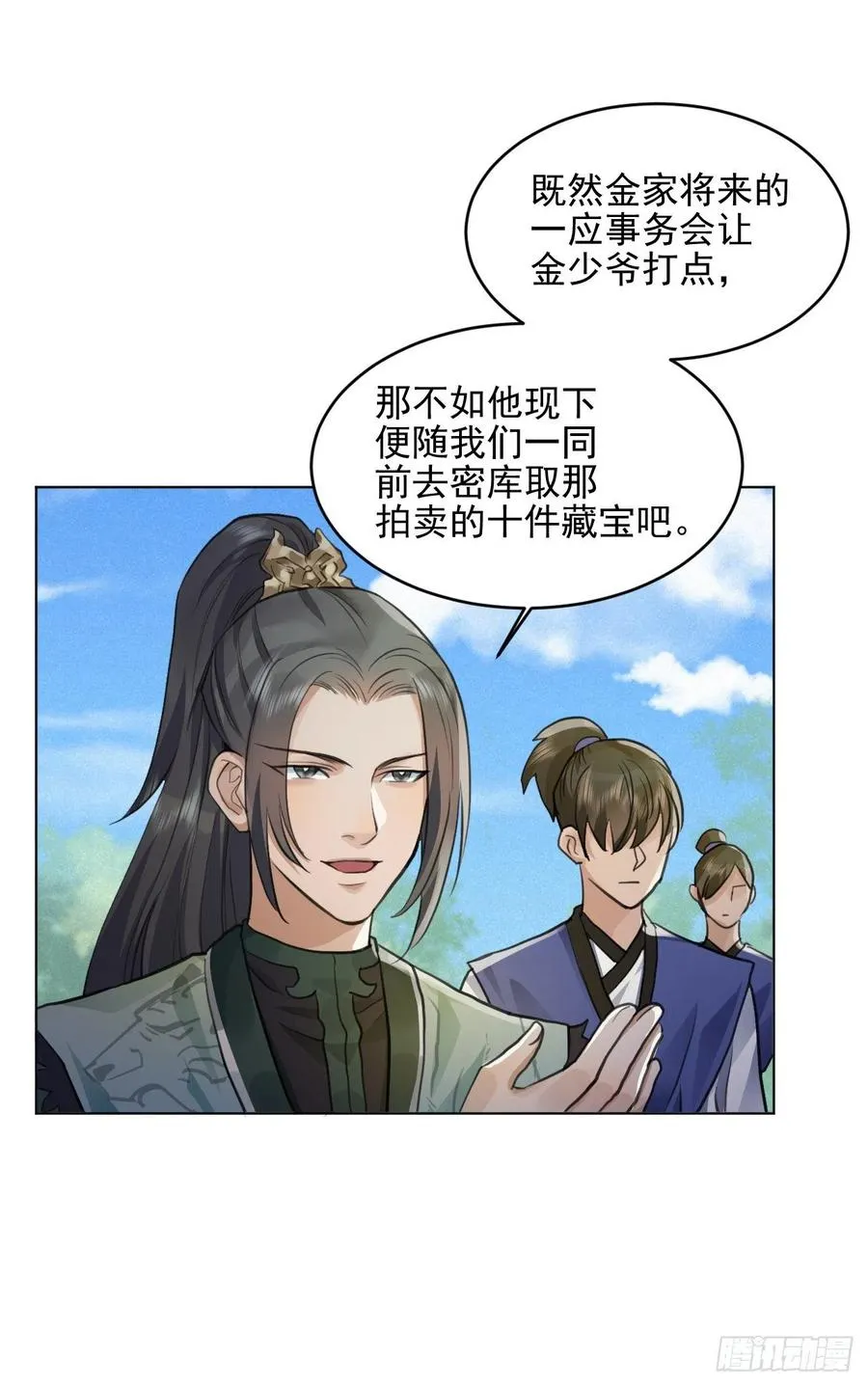 特别的嘉宾 第12页