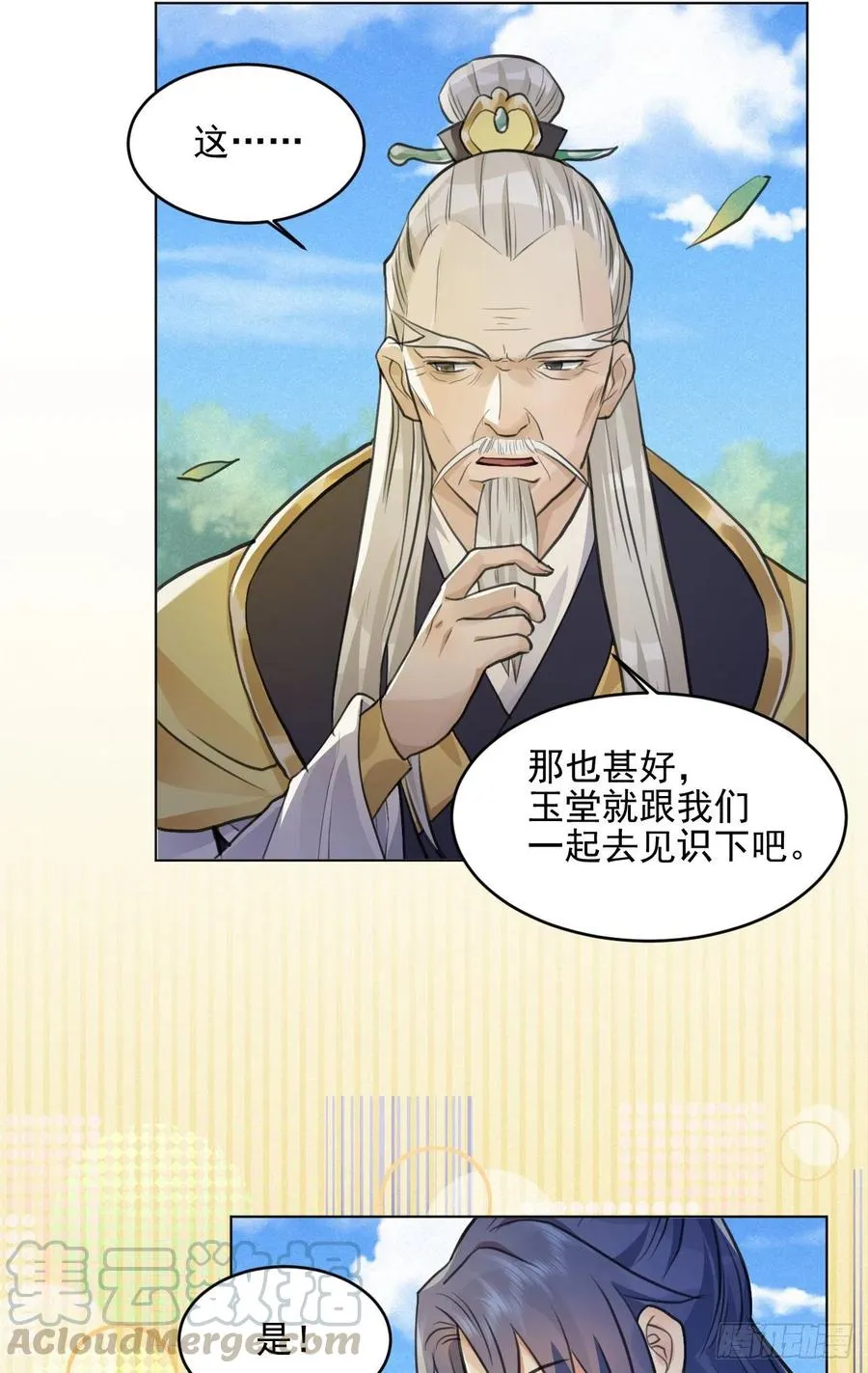 特别的嘉宾 第13页