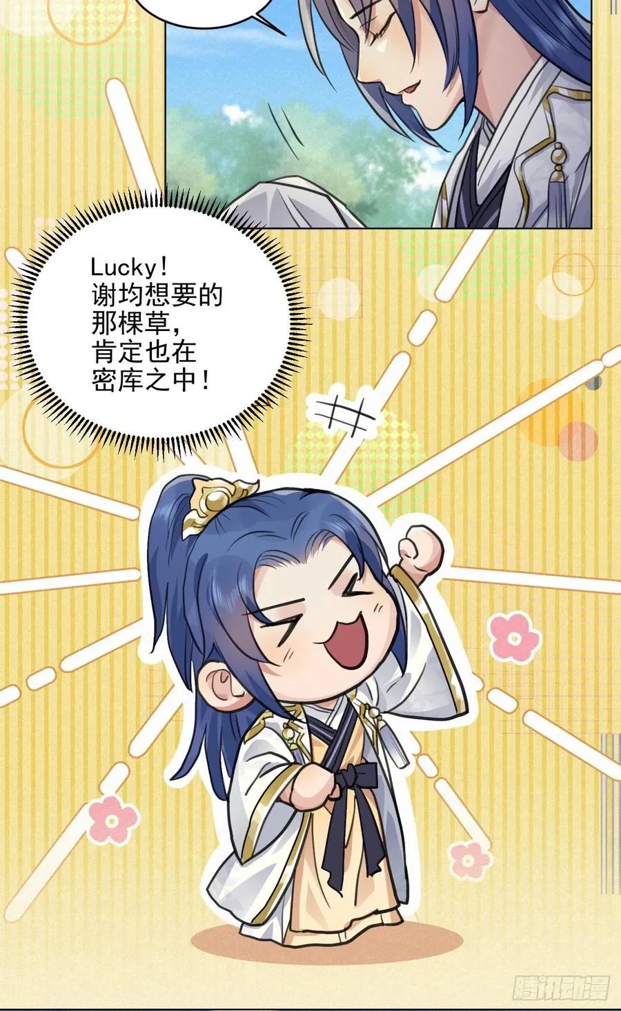 特别的嘉宾 第14页