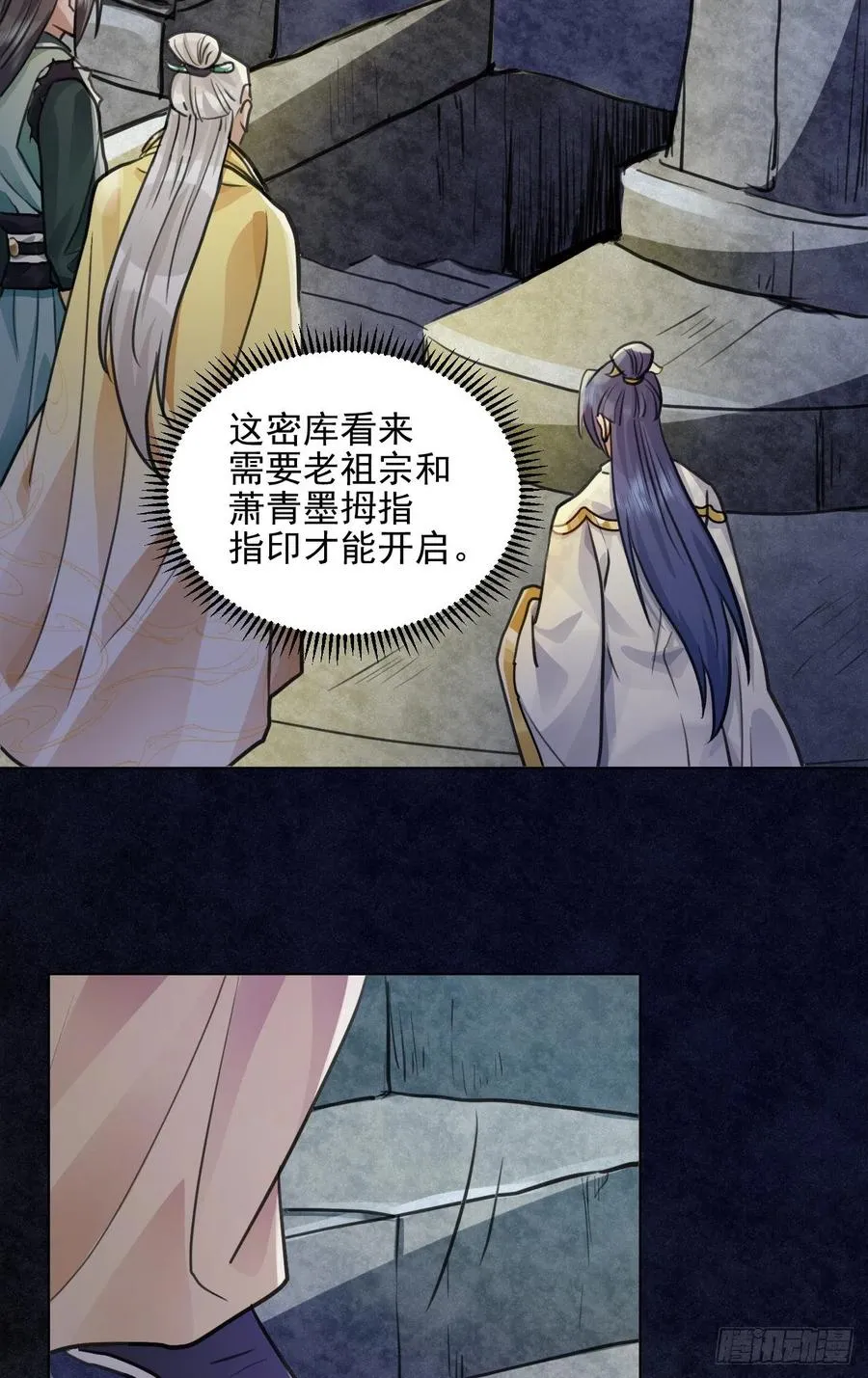 特别的嘉宾 第18页