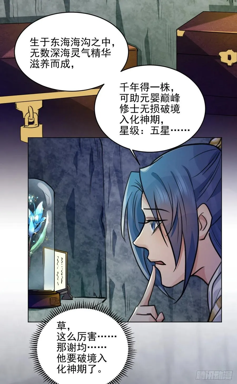 特别的嘉宾 第23页