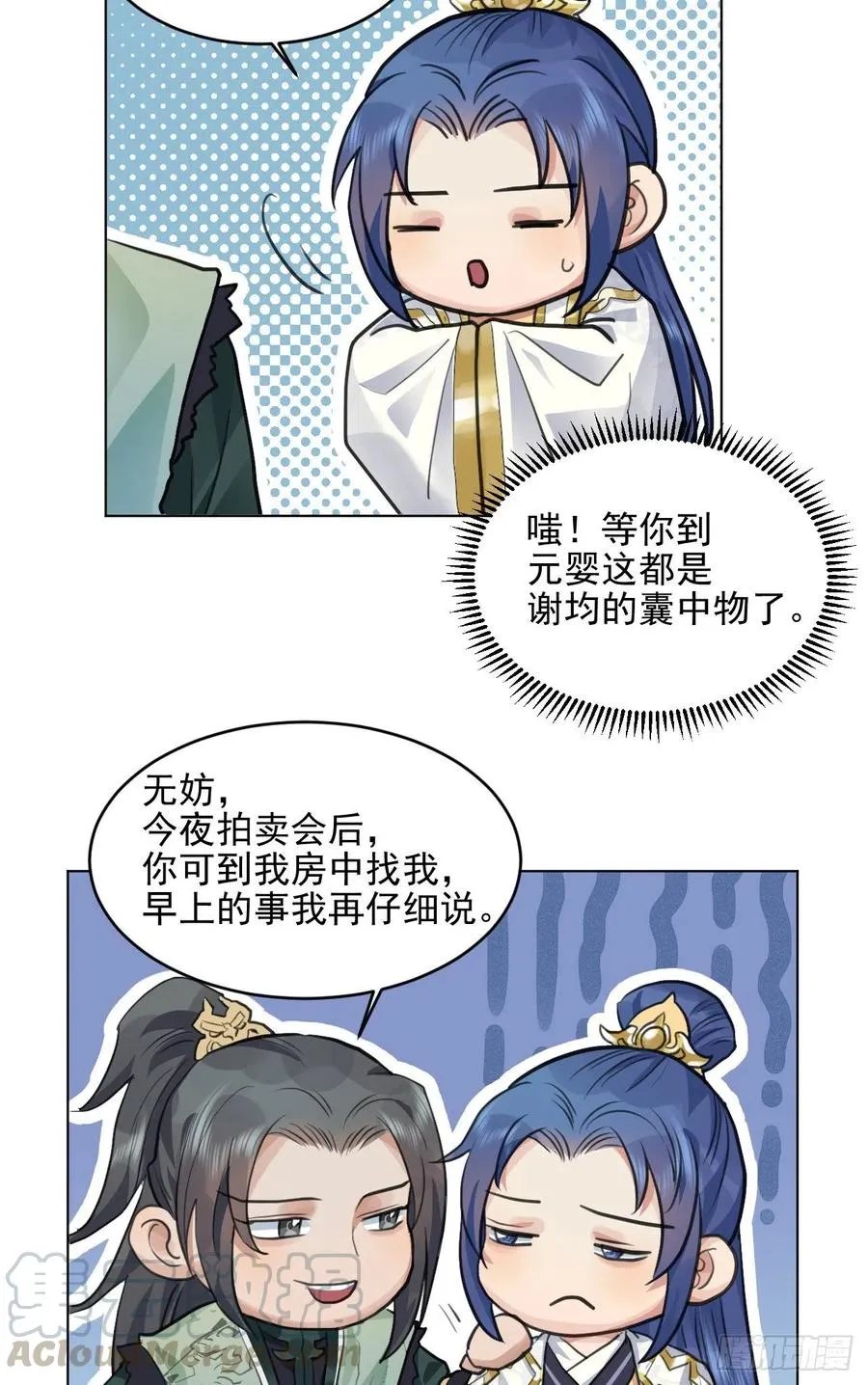 特别的嘉宾 第25页