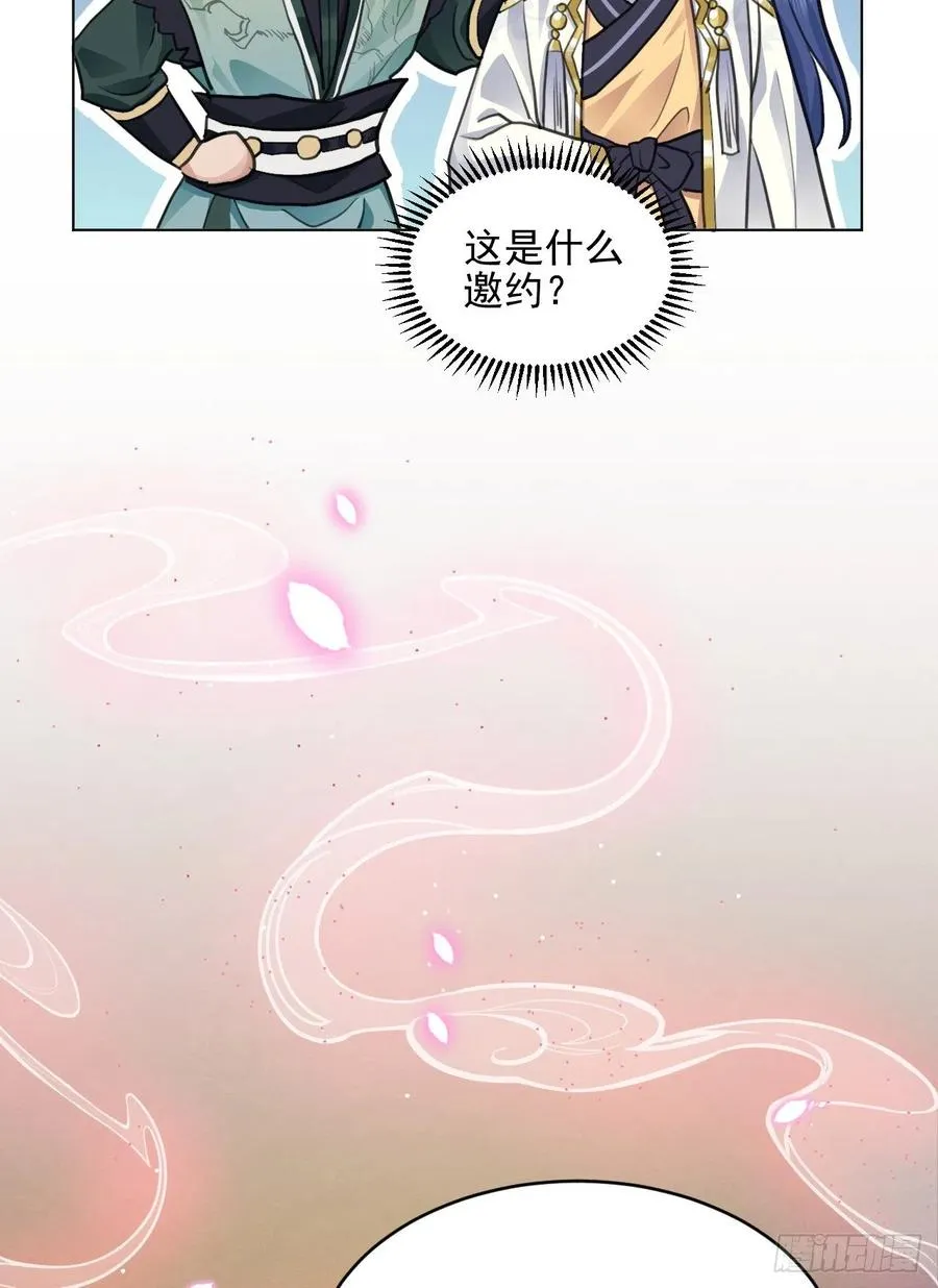 特别的嘉宾 第26页