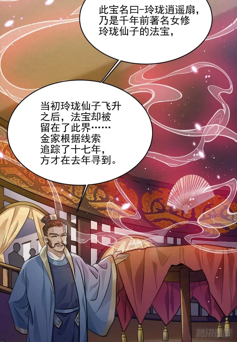 特别的嘉宾 第27页