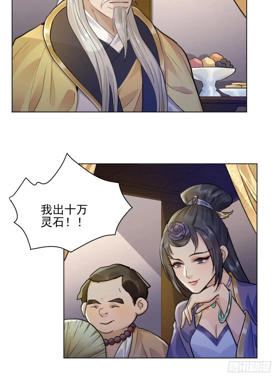 特别的嘉宾 第29页