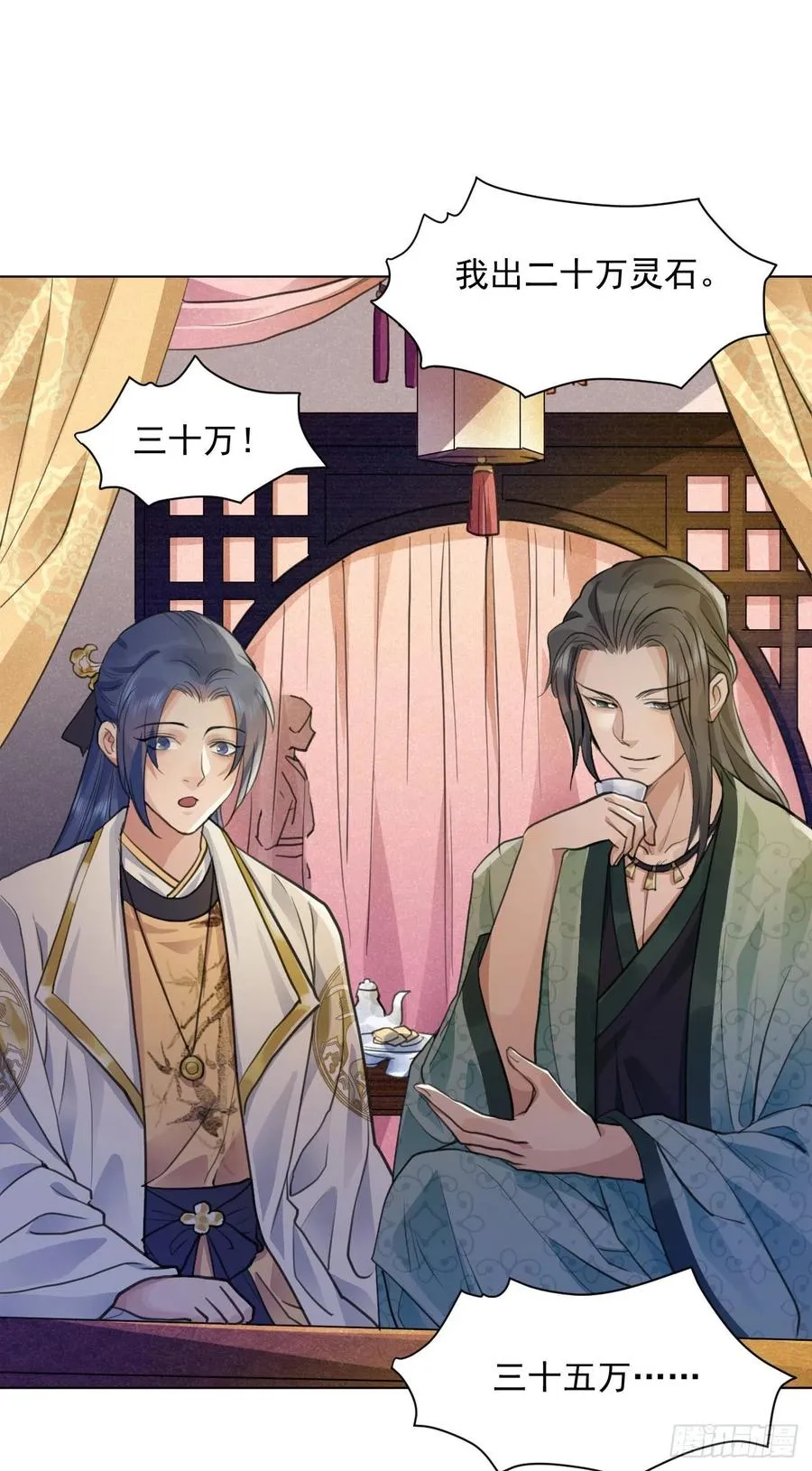 特别的嘉宾 第30页