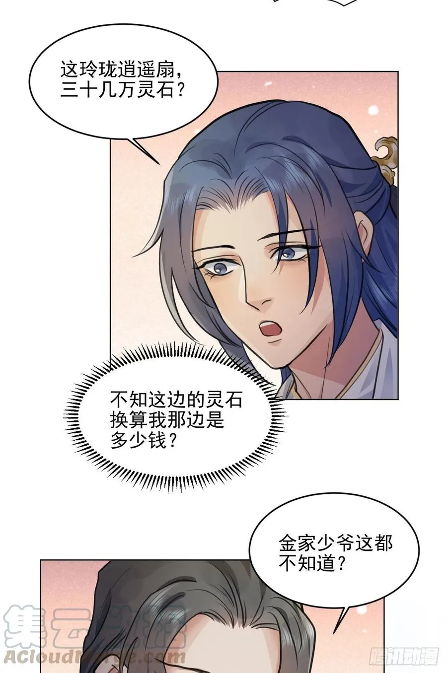 特别的嘉宾 第31页