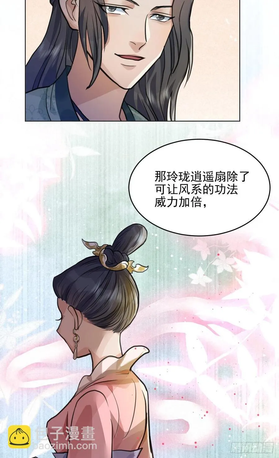 特别的嘉宾 第32页