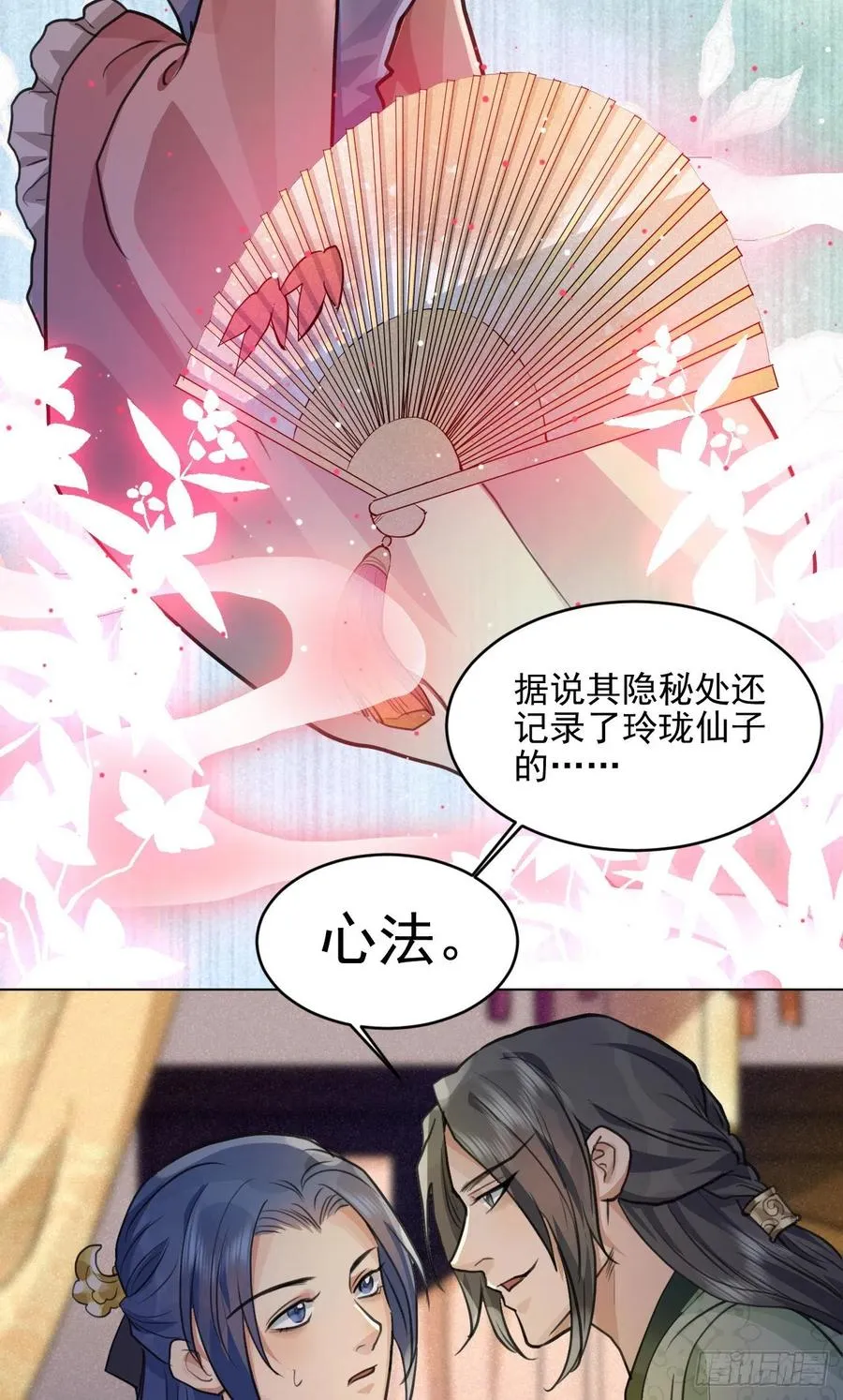 特别的嘉宾 第33页