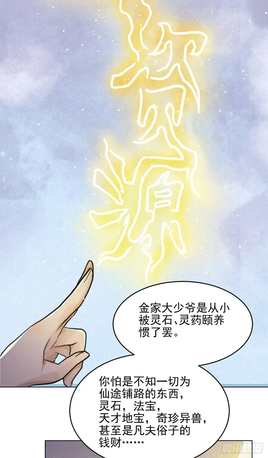 特别的嘉宾 第35页