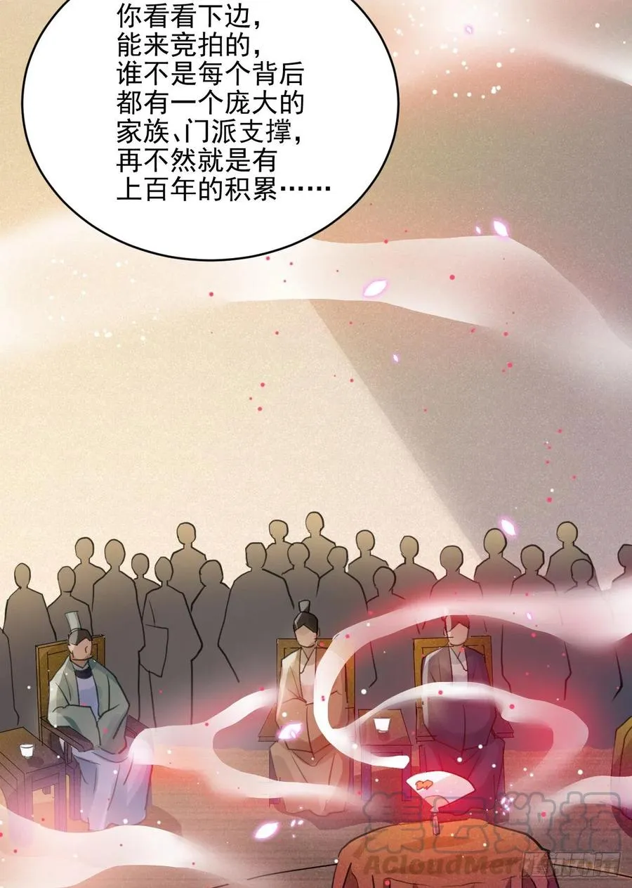 特别的嘉宾 第37页