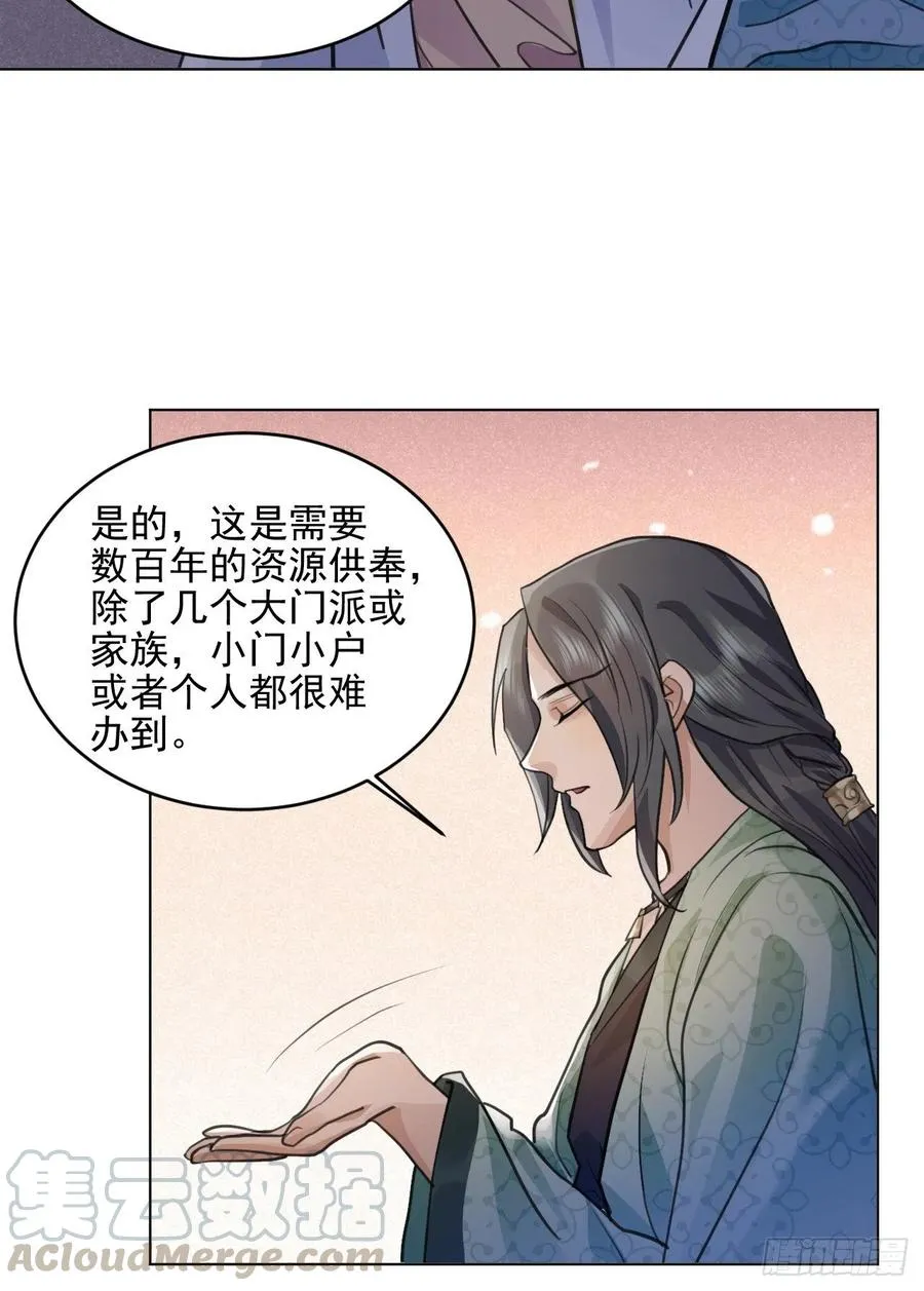 特别的嘉宾 第46页