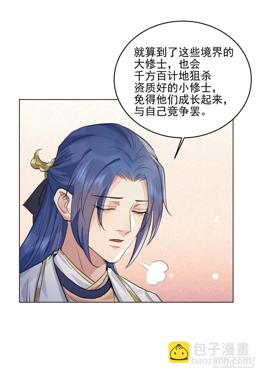 特别的嘉宾 第47页