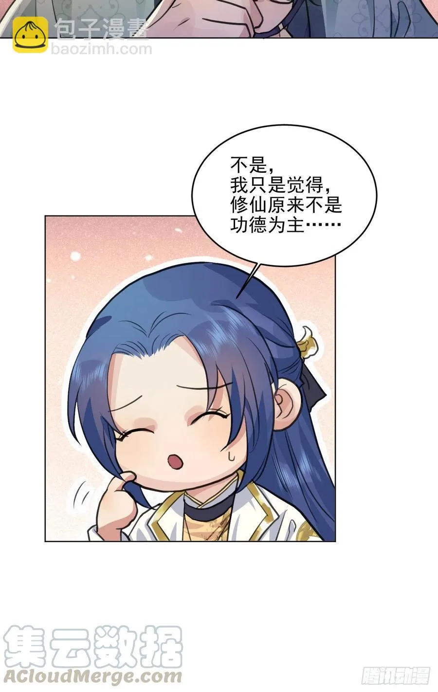 特别的嘉宾 第49页