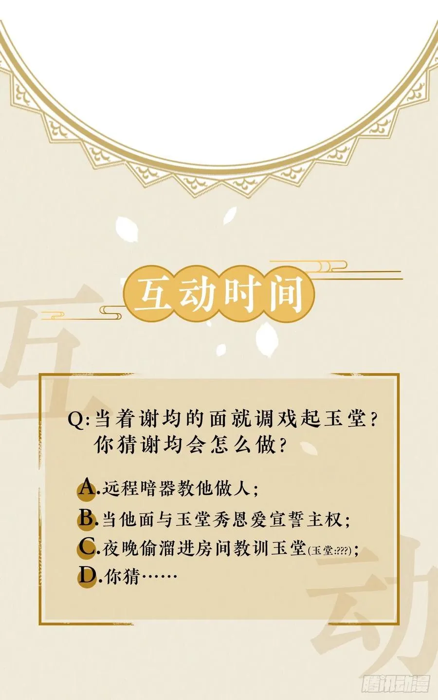 特别的嘉宾 第54页