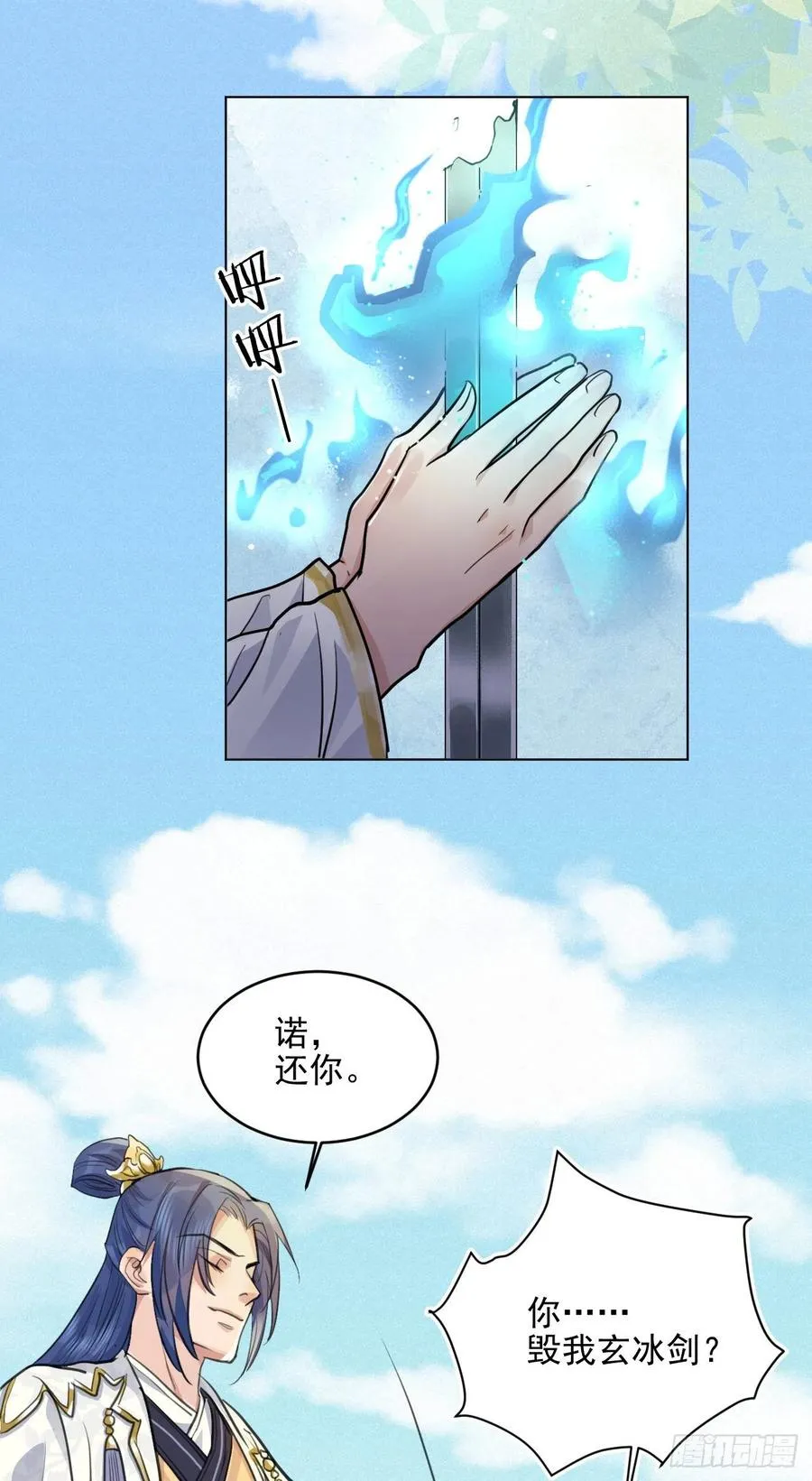 这里的男人怎么回事？ 第9页