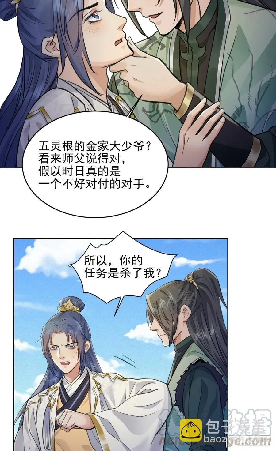 这里的男人怎么回事？ 第22页