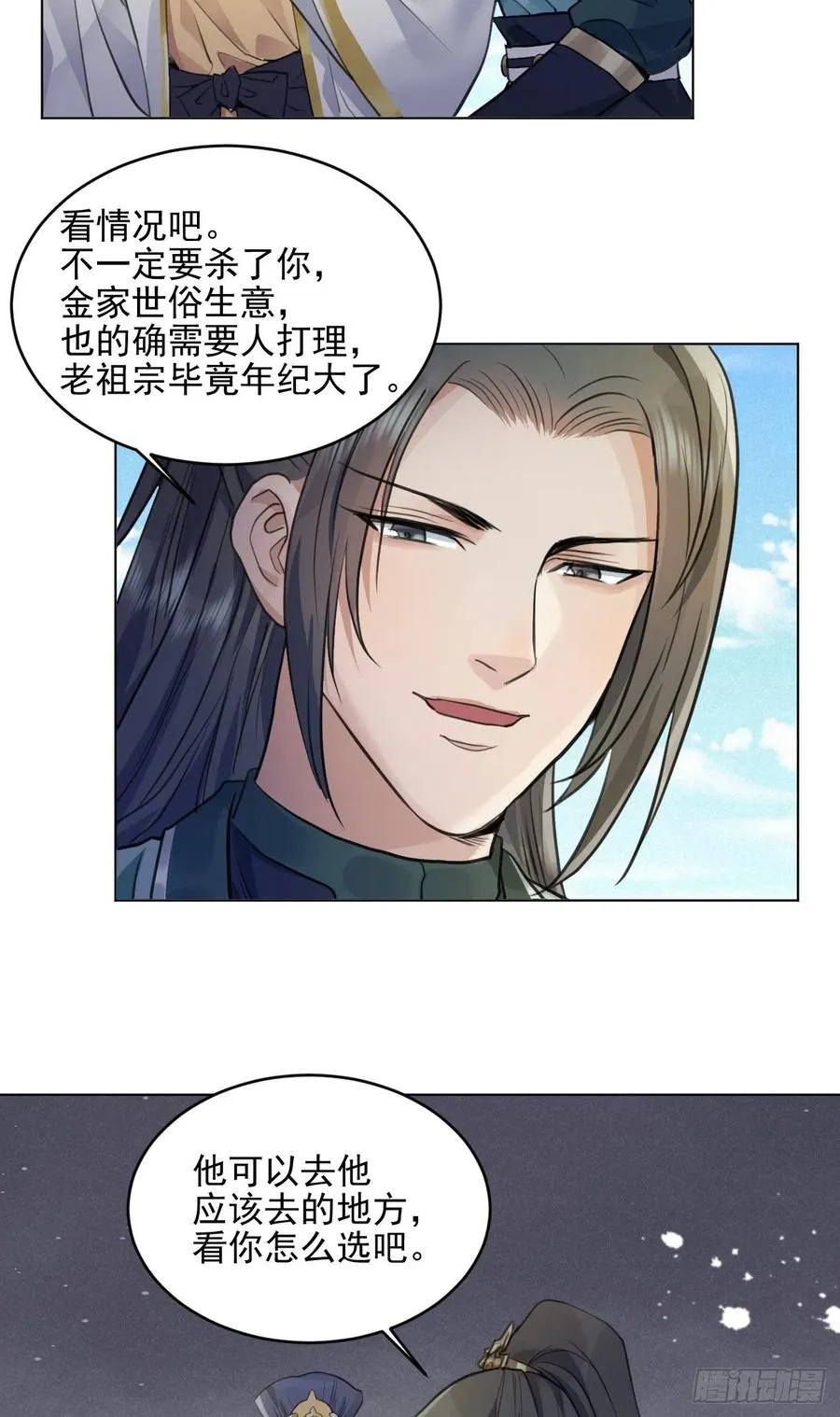 这里的男人怎么回事？ 第23页
