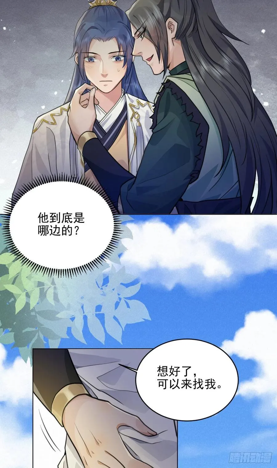 这里的男人怎么回事？ 第24页