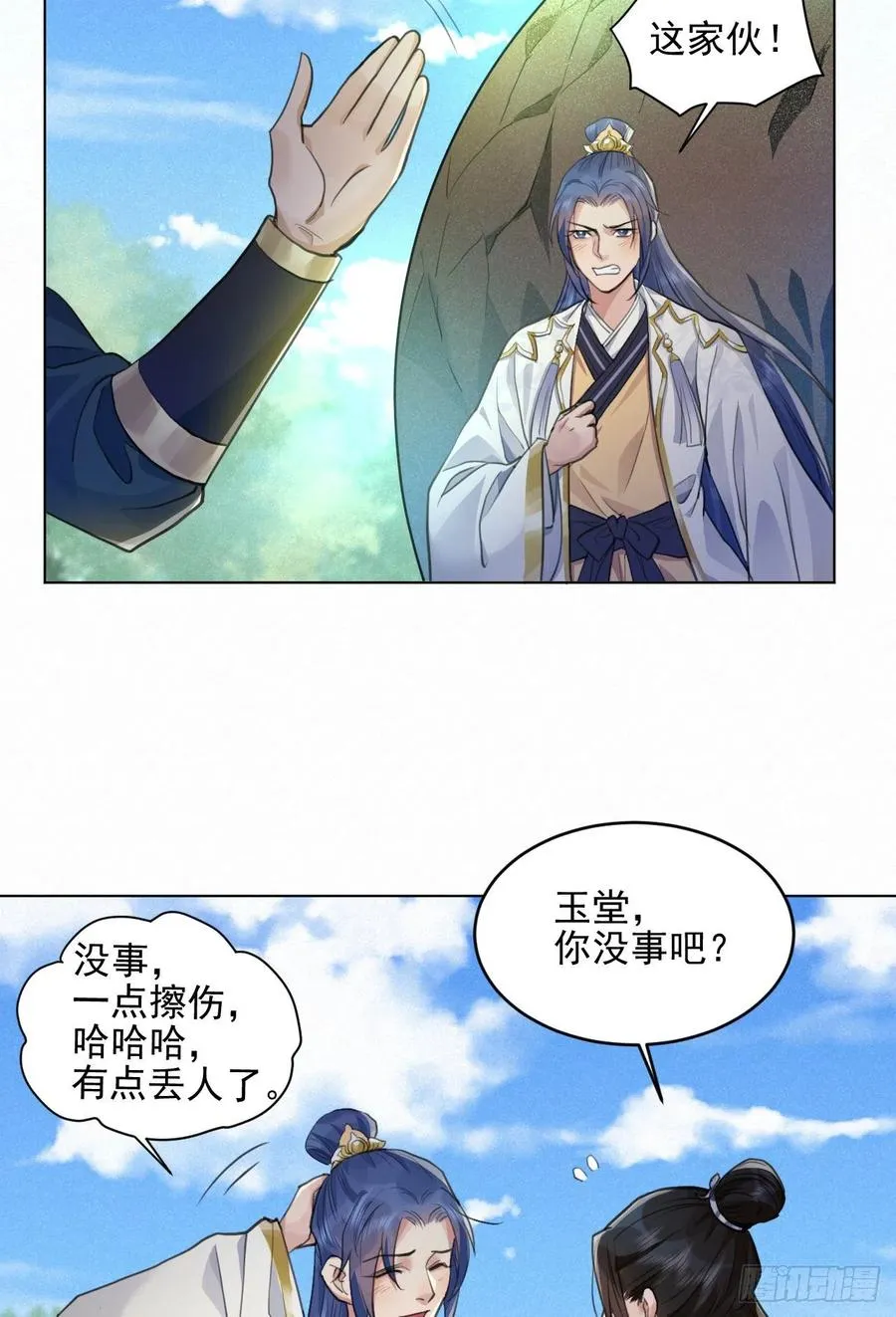 这里的男人怎么回事？ 第26页