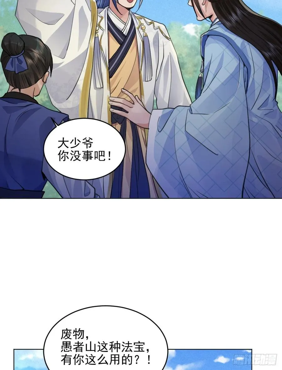 这里的男人怎么回事？ 第27页