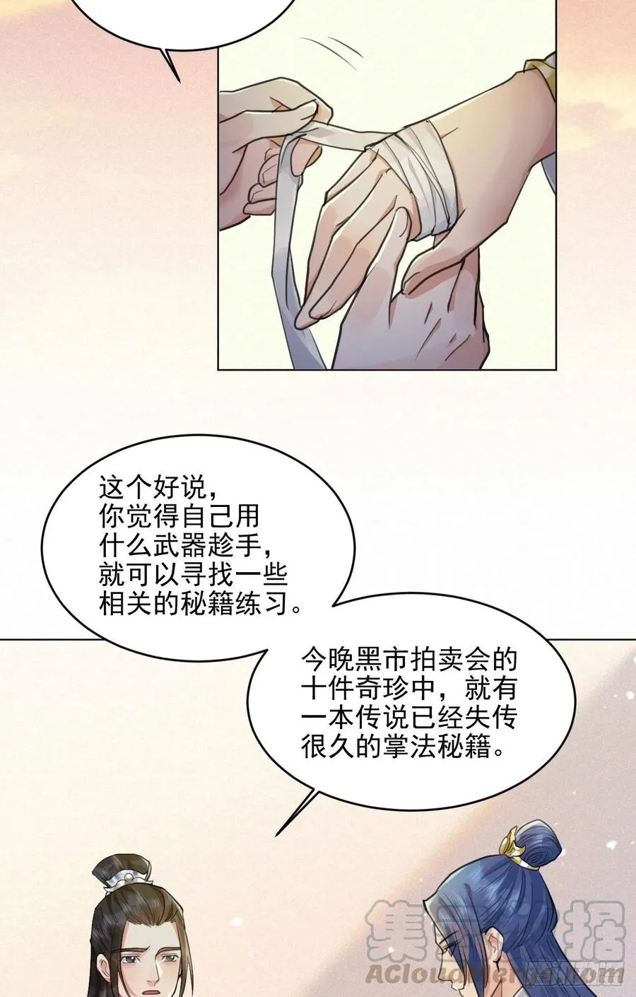 这里的男人怎么回事？ 第31页