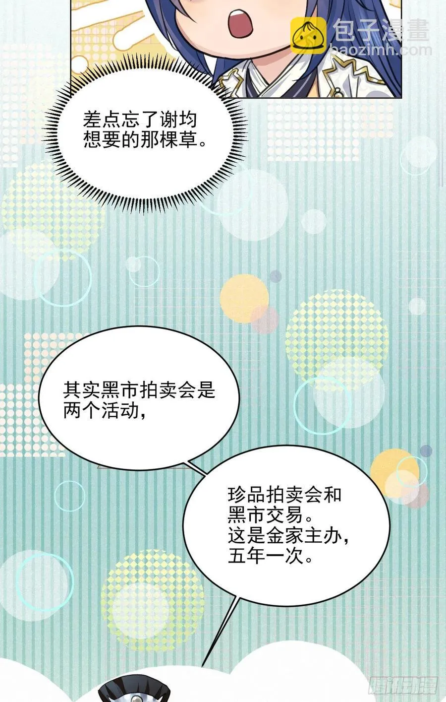 这里的男人怎么回事？ 第33页