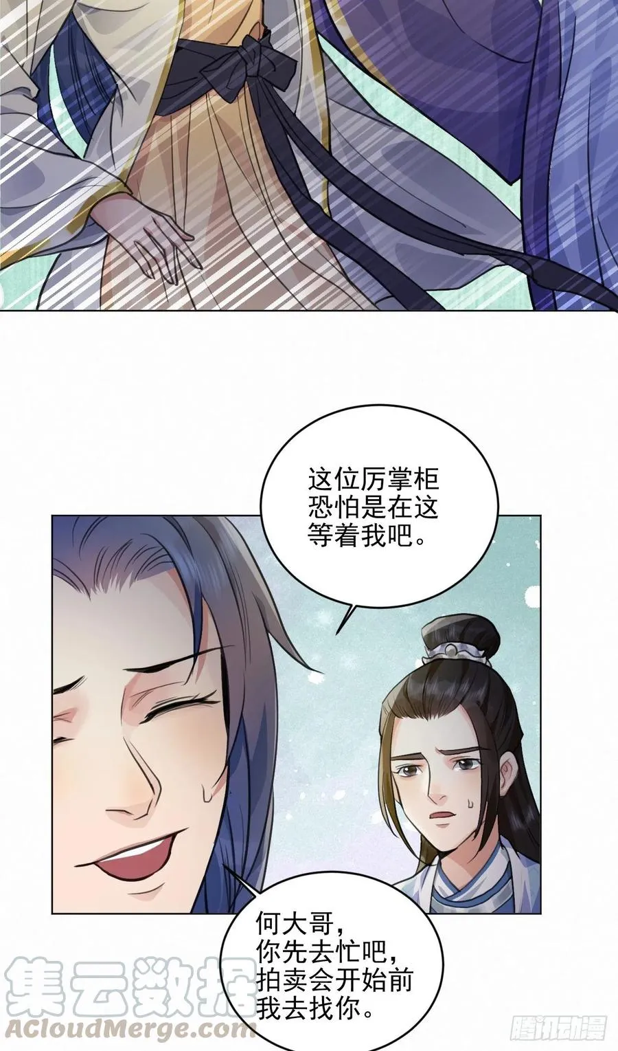 这里的男人怎么回事？ 第40页