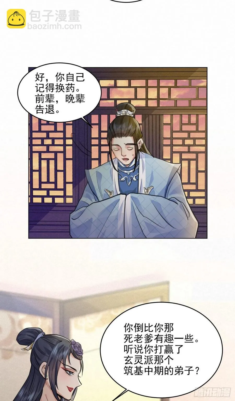 这里的男人怎么回事？ 第41页