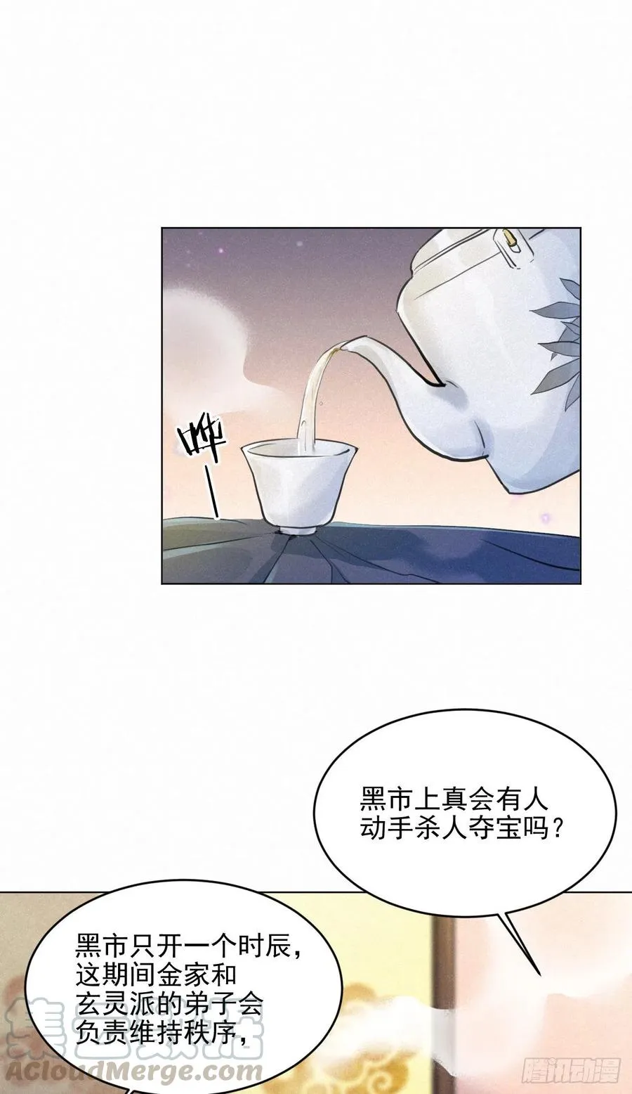 这里的男人怎么回事？ 第43页