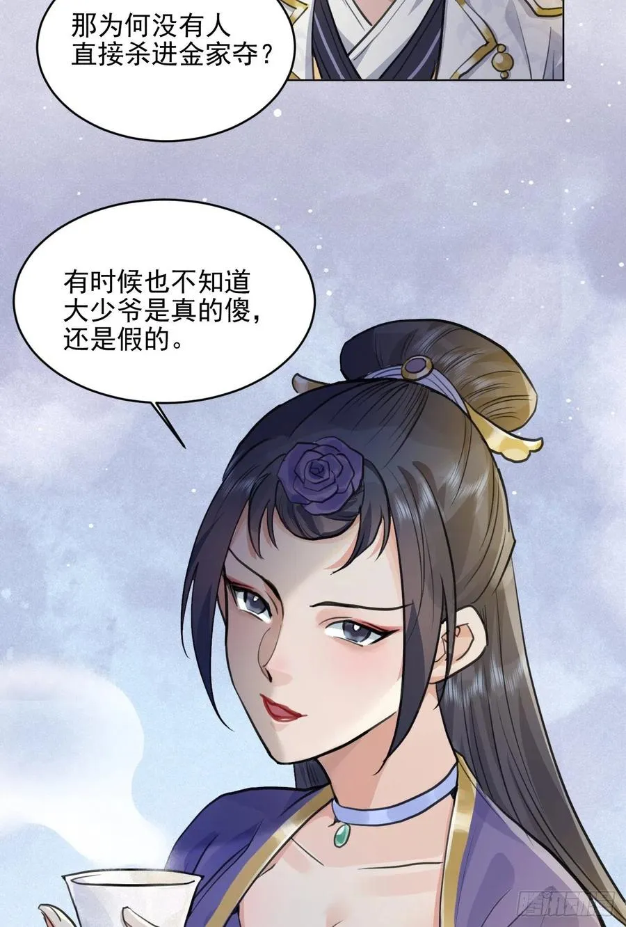 这里的男人怎么回事？ 第45页