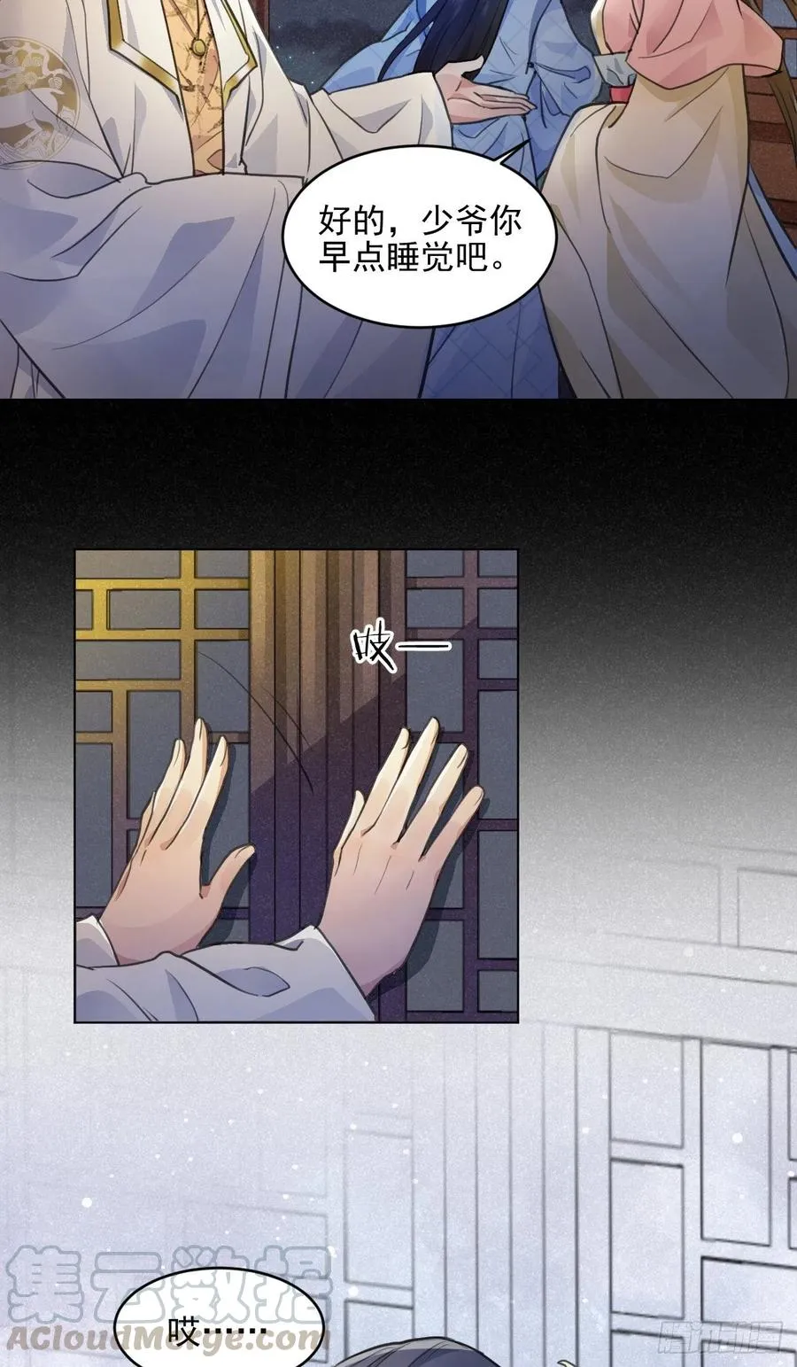 睡吧，你很累了 第7页